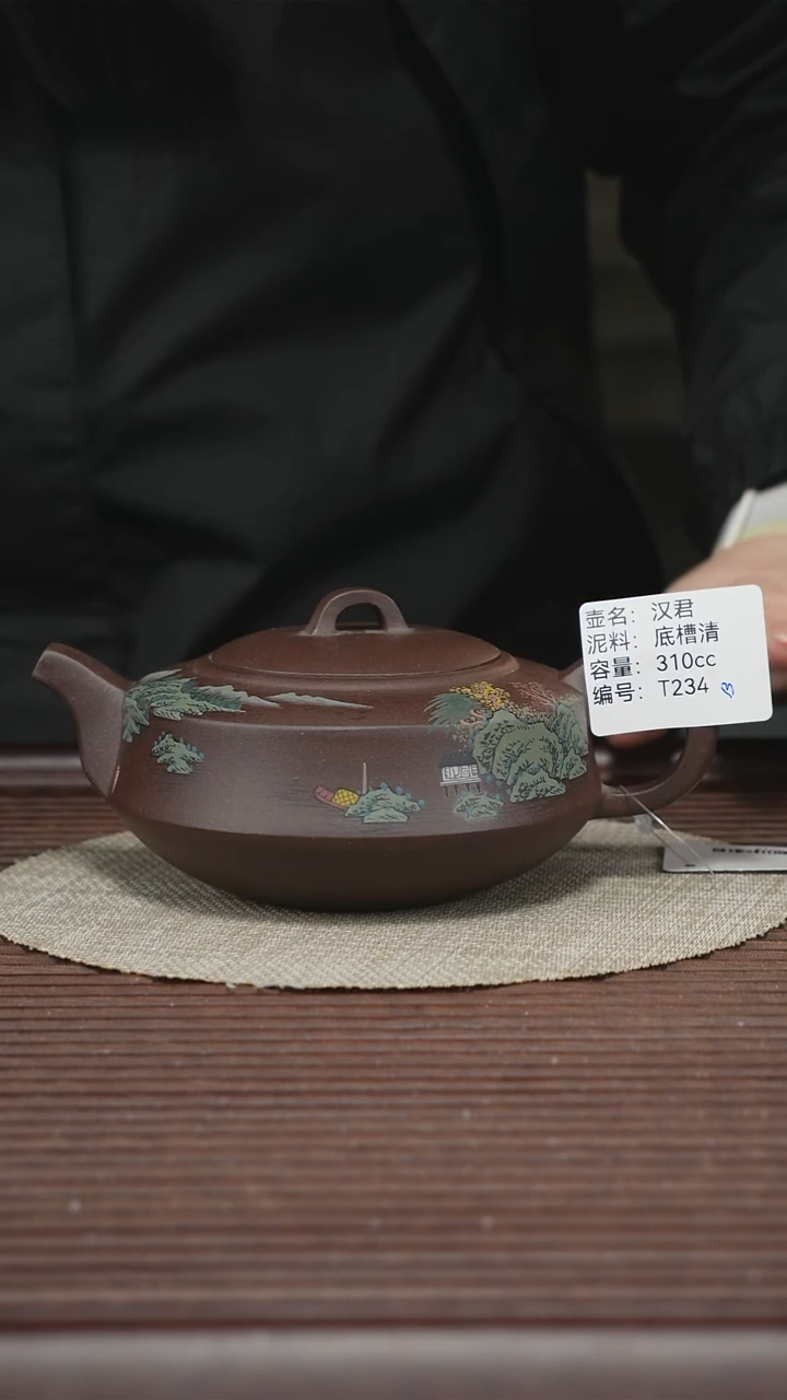 茶壶紫砂T234B 底槽清 汉君 310cc