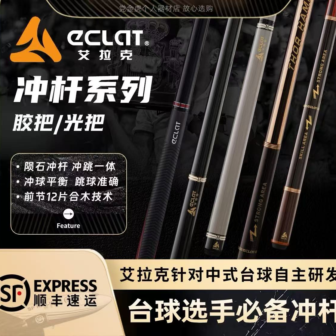 ECLAT艾拉克冲杆茶粉世家陨石冲跳一体金标暴力冲雷神之锤开球杆