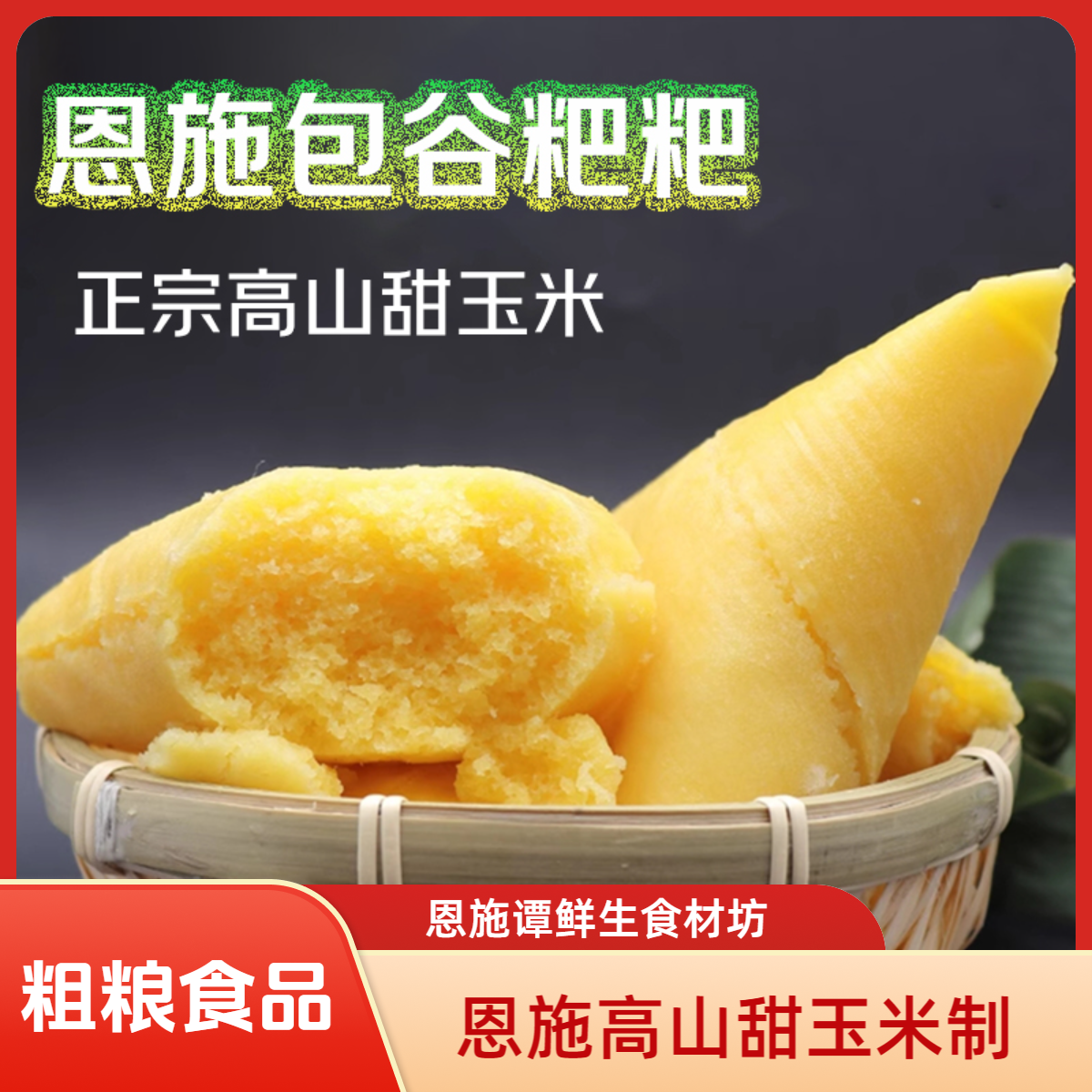 湖北恩施特产包谷粑粑玉米粑粑特产粗粮零食新鲜冷冻速食早餐糕点