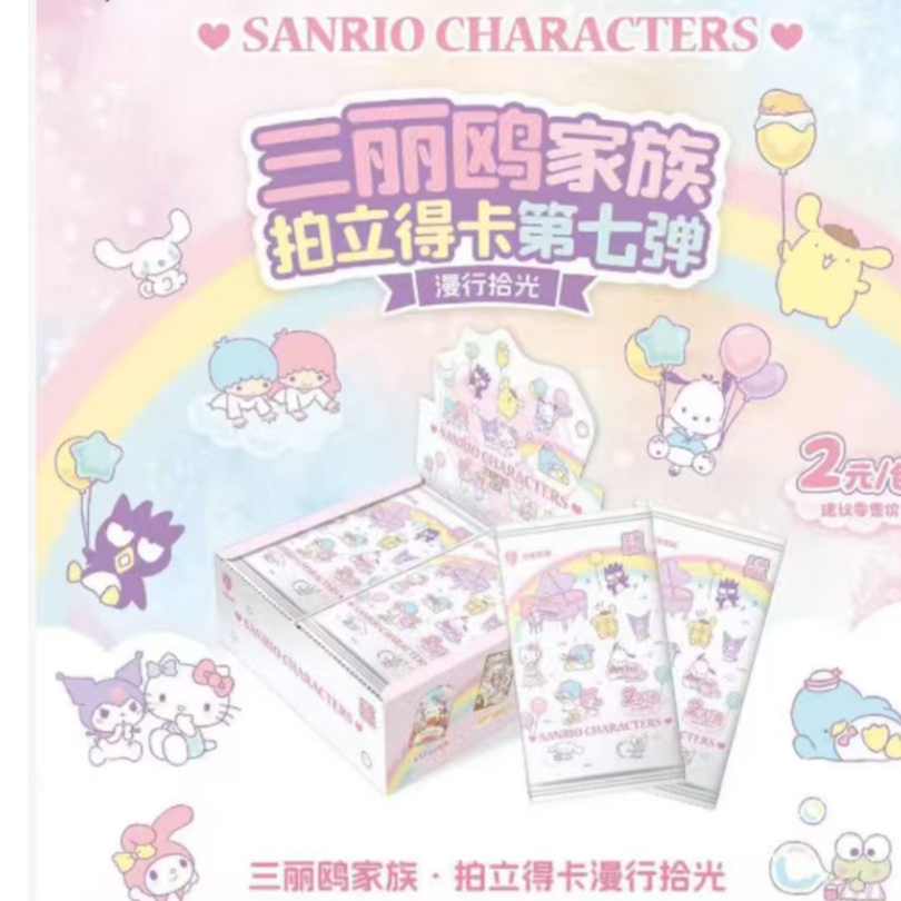 【玩法合集】卡宝文创三丽鸥家族二元包第七弹漫行拾光系列收藏卡牌