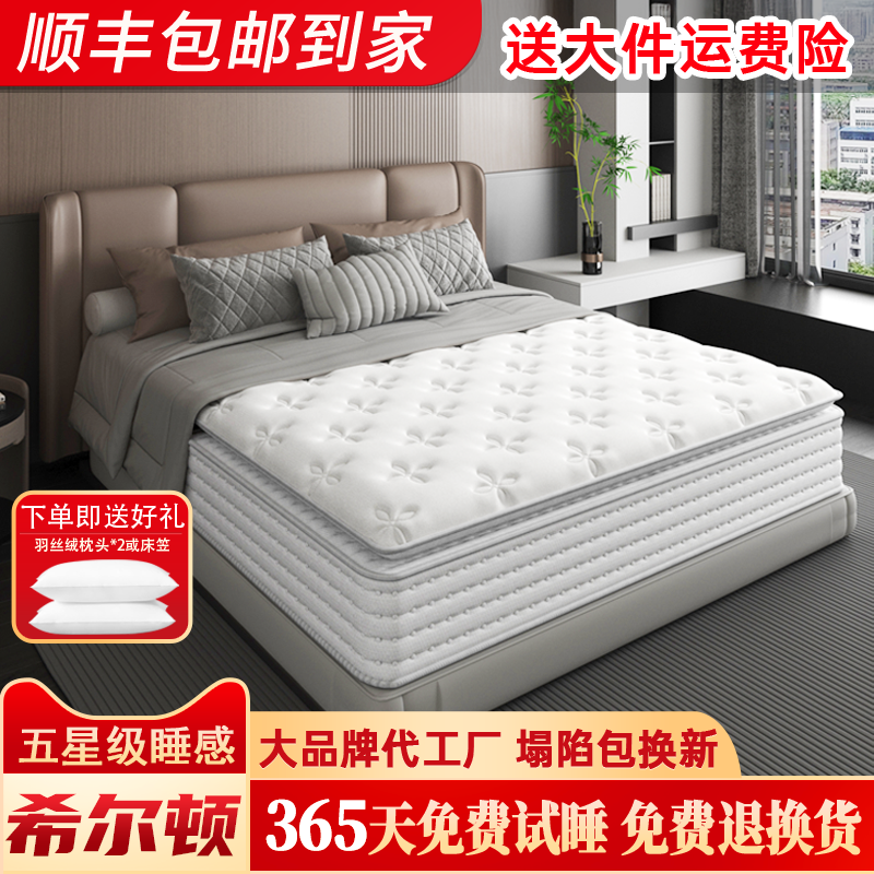 希尔顿五星级酒店乳胶独立袋装弹簧压缩床垫家用卧室超软加厚软垫