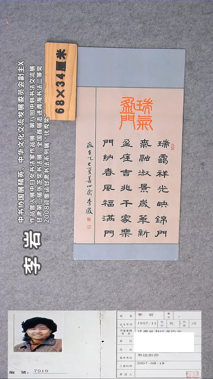 书法李老师精品书法纯手写  甘肃兰州