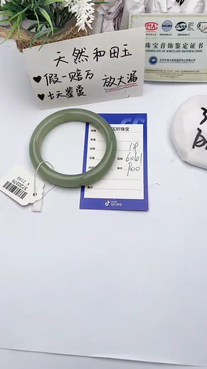 【闪购商品】和田玉手镯未镶嵌 碧玉轩129