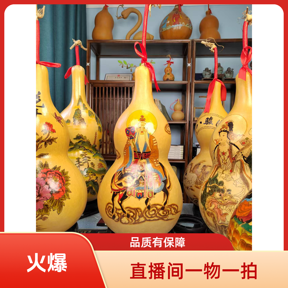 直播间一物一拍葫芦