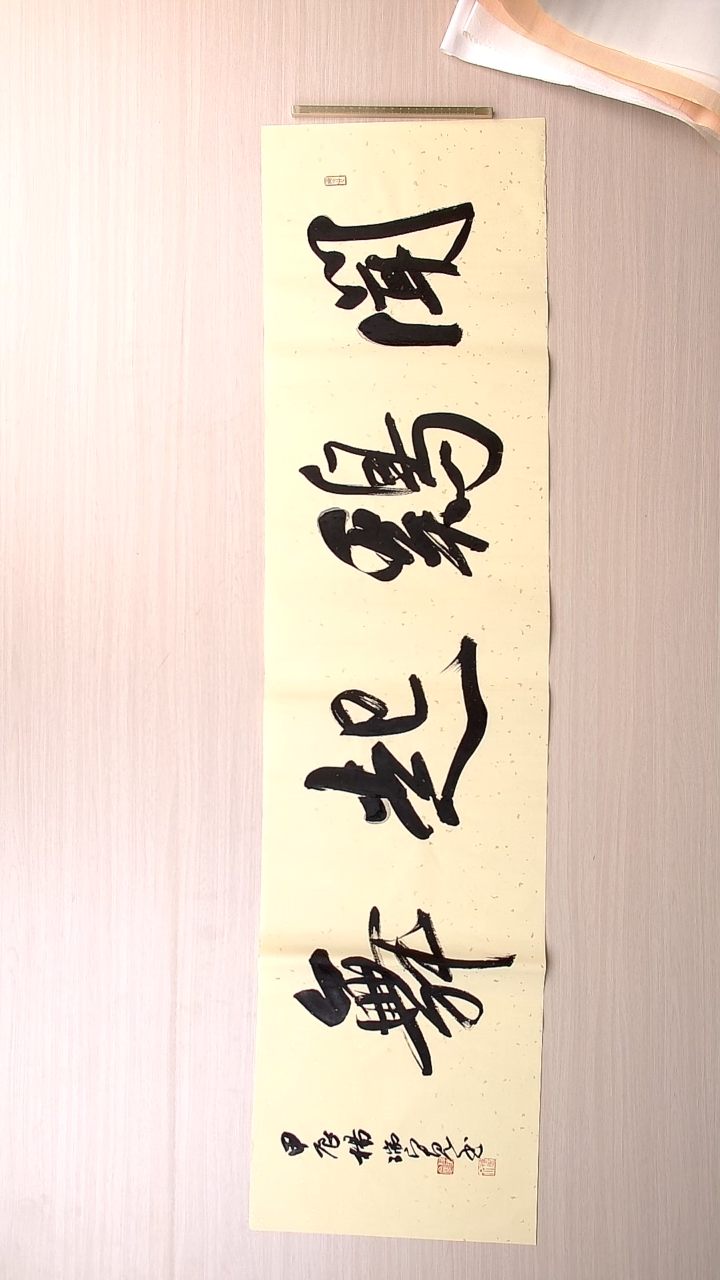 书法杨瑞宽 河南南阳136*34