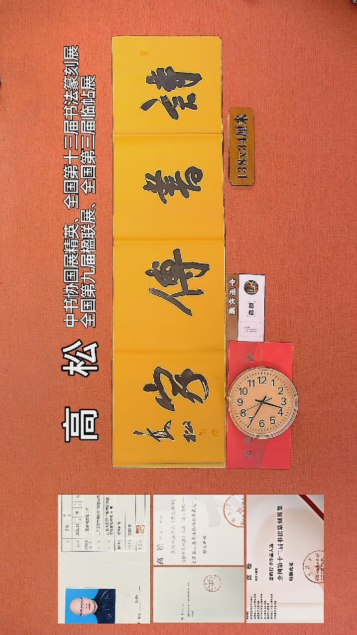 【闪购商品】书法25     高松老师书法作品