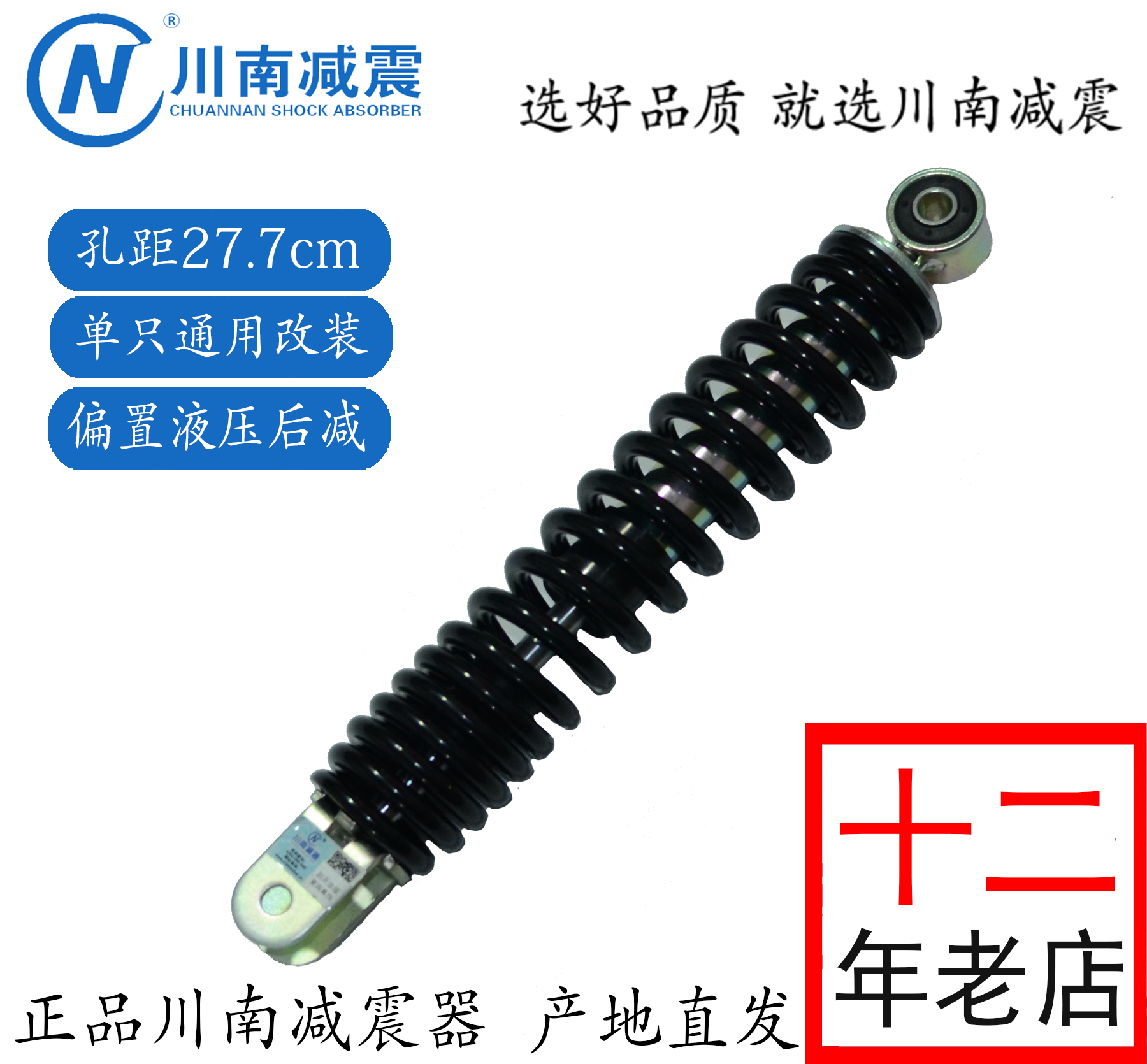 CN川南后减震器改装适配SDH50QT-43自由50踏板摩托车加长加强舒适