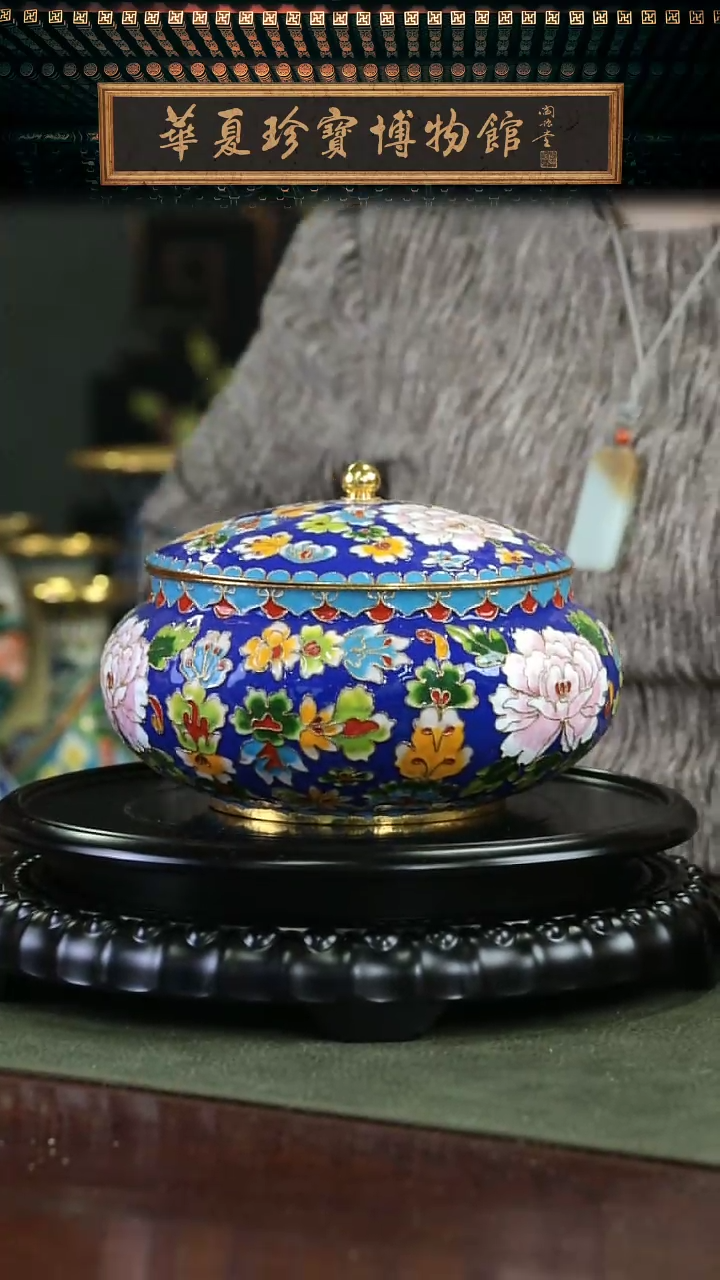 【闪购商品】非遗 景泰蓝大号花丝罐 带底座 宝蓝