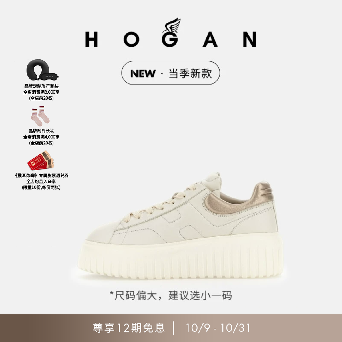 【檀健次同款系列】HOGAN女鞋新品H-Stripes系列厚底饼干鞋