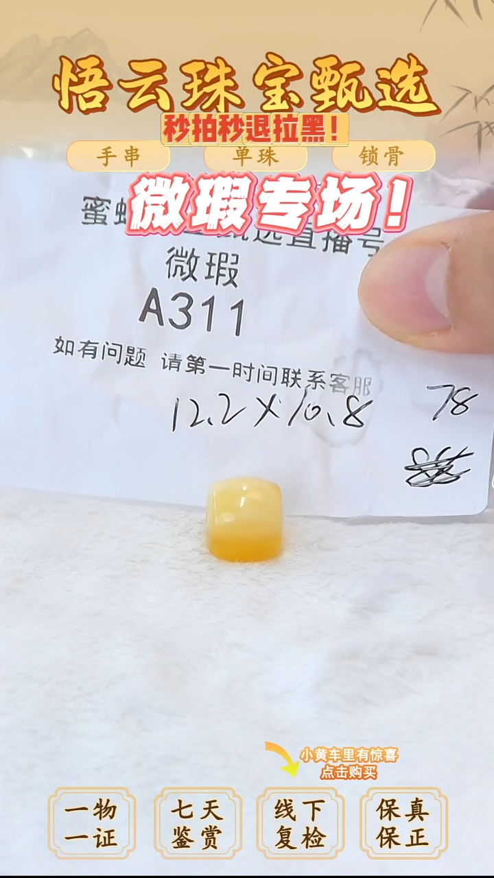 未镶嵌蜜蜡裸石俄料微瑕12.2*10.8MM