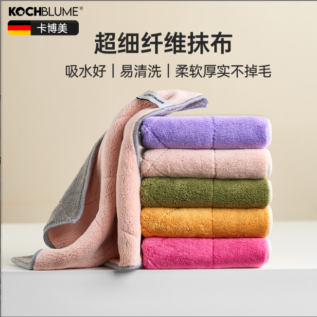 Kochblume卡博美纤维抹布吸水不掉毛厨房百洁布擦玻璃魔力抹布