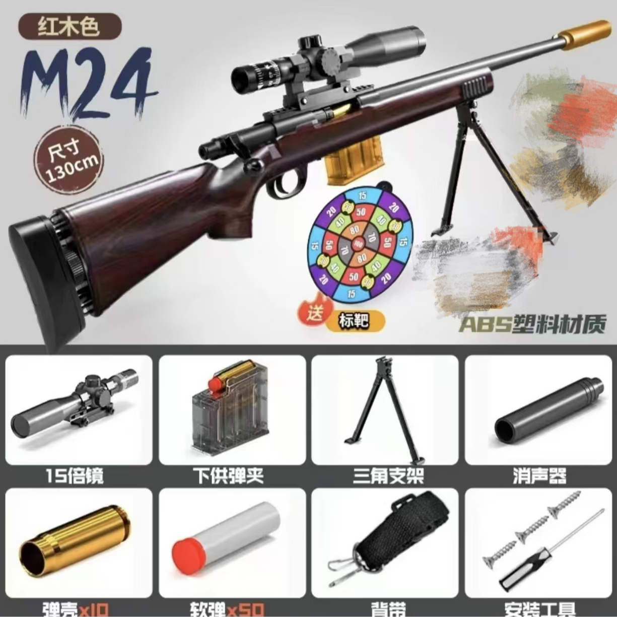 【咚哩哥】木纹色加厚ABS材质1.3米长3.6斤重M 24 安全软弹玩具枪