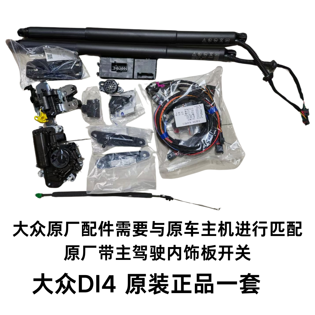 适配大众ID4途观L探岳途岳探歌原厂电尾门变道辅助加装正品带匹配