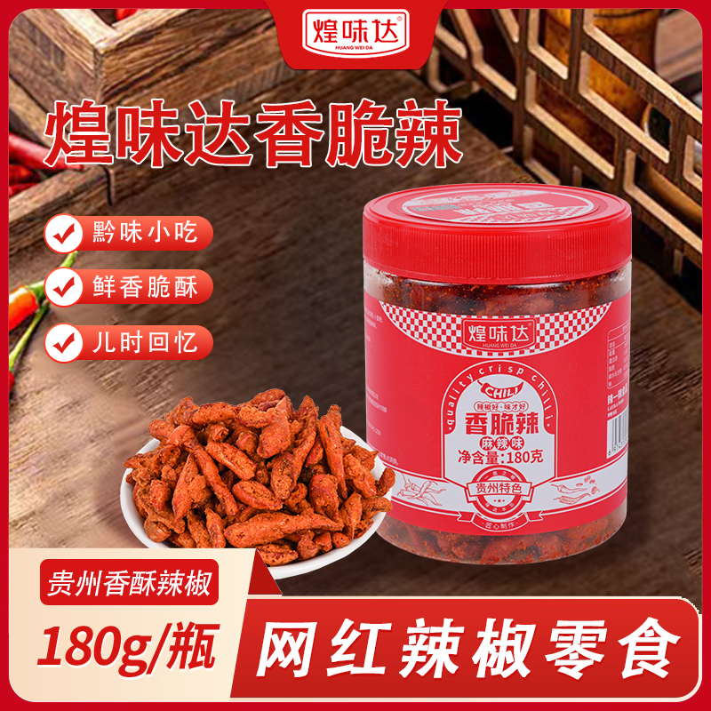 芝麻辣椒丝甜辣香脆零食酥脆下酒菜椒香辣