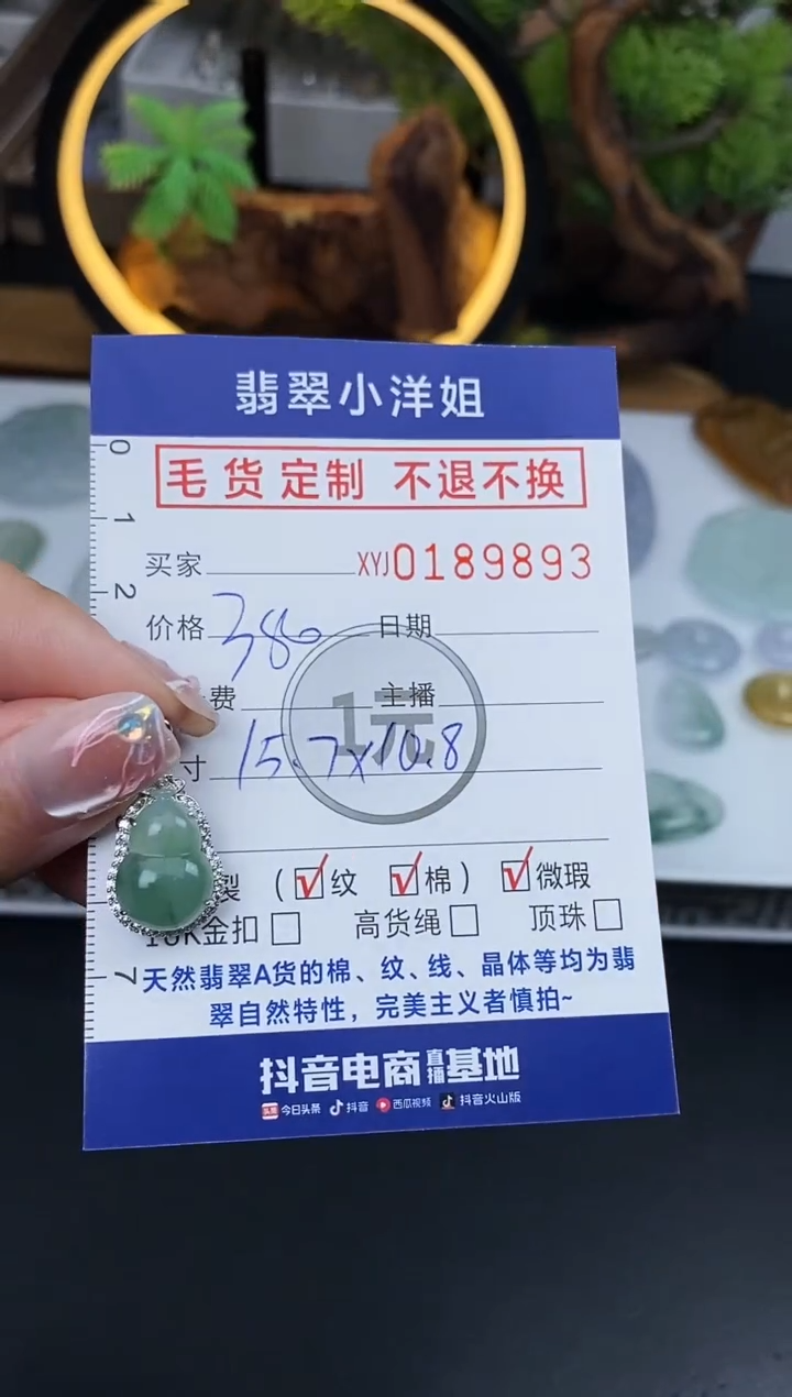 【闪购商品】定制翡翠合金毛货商品 不退换/9893