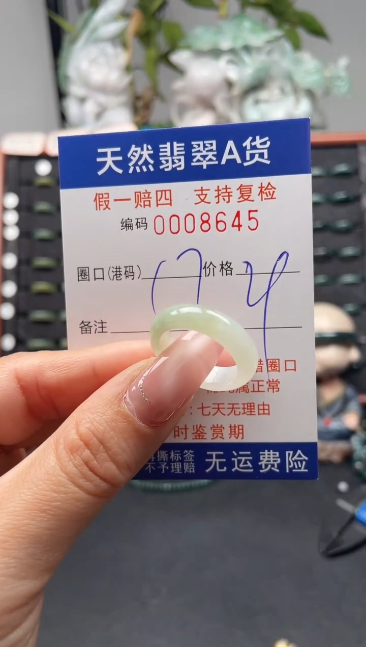 未镶嵌戒指翡翠17*8645