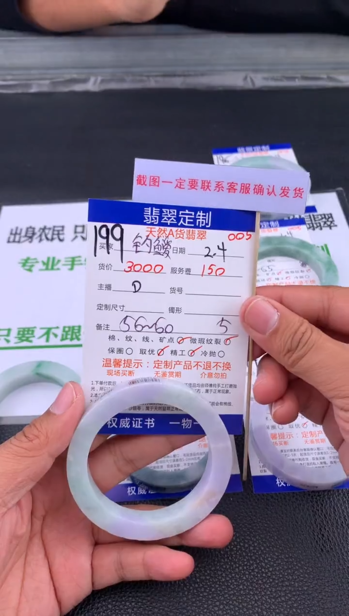 【闪购商品】定制翡翠未镶嵌199#手镯定制链接