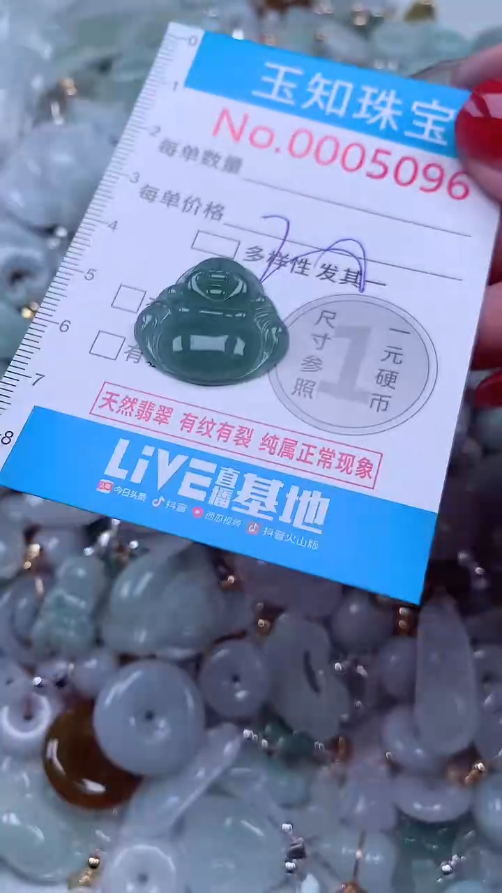 吊坠(不含链)未镶嵌翡翠5096