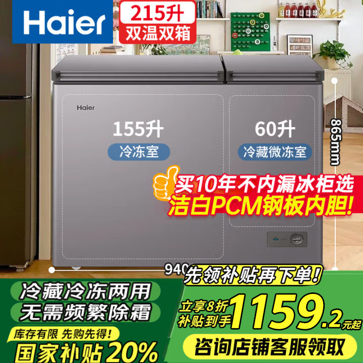 Haier/海尔冰柜215升双温冰柜冷藏冷冻同时用家用小型冷柜