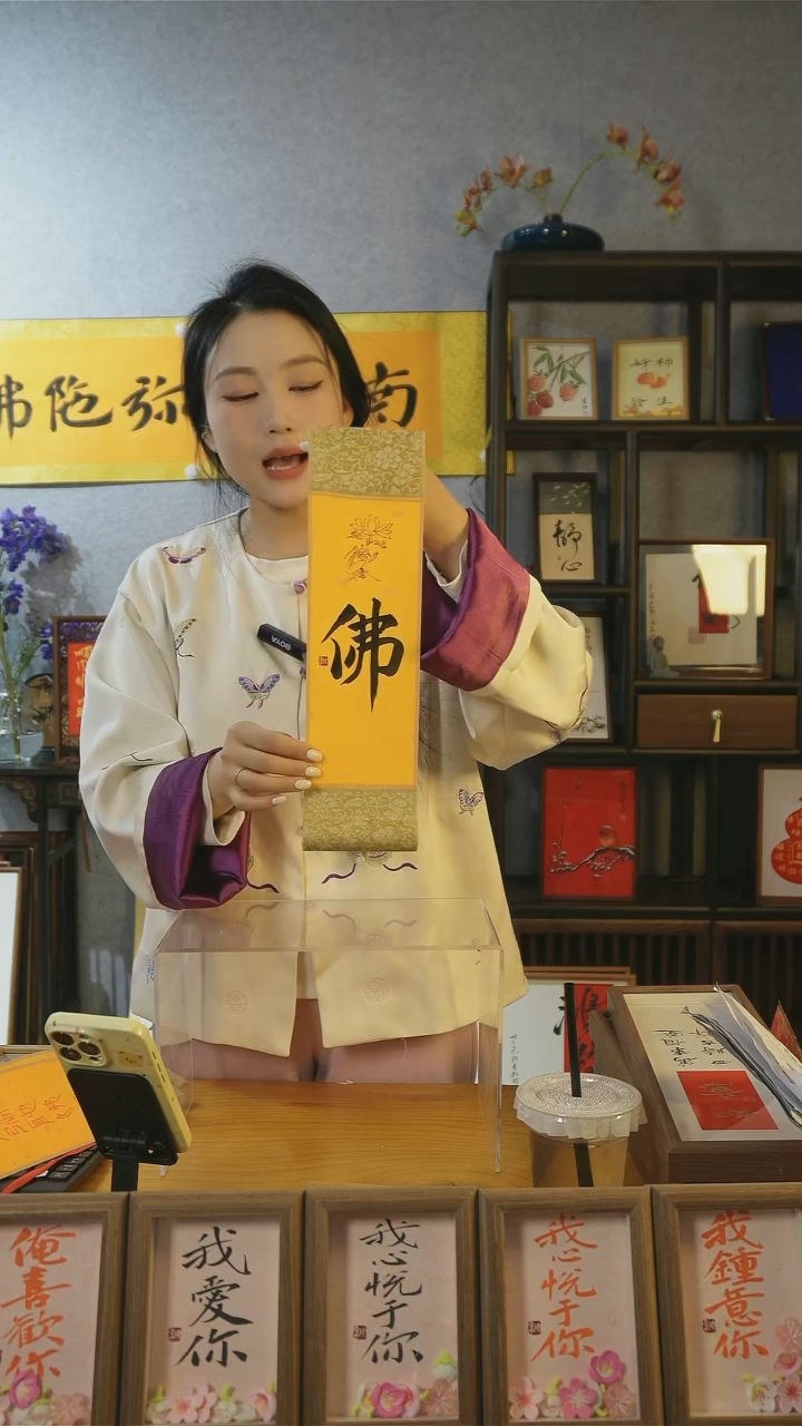 【闪购商品】书法卷轴【佛】岳37*10