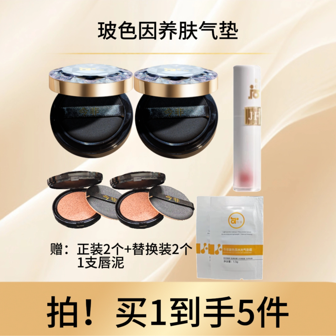 今非玻色因水光气垫霜防水干皮气垫定妆气垫不脱妆防汗