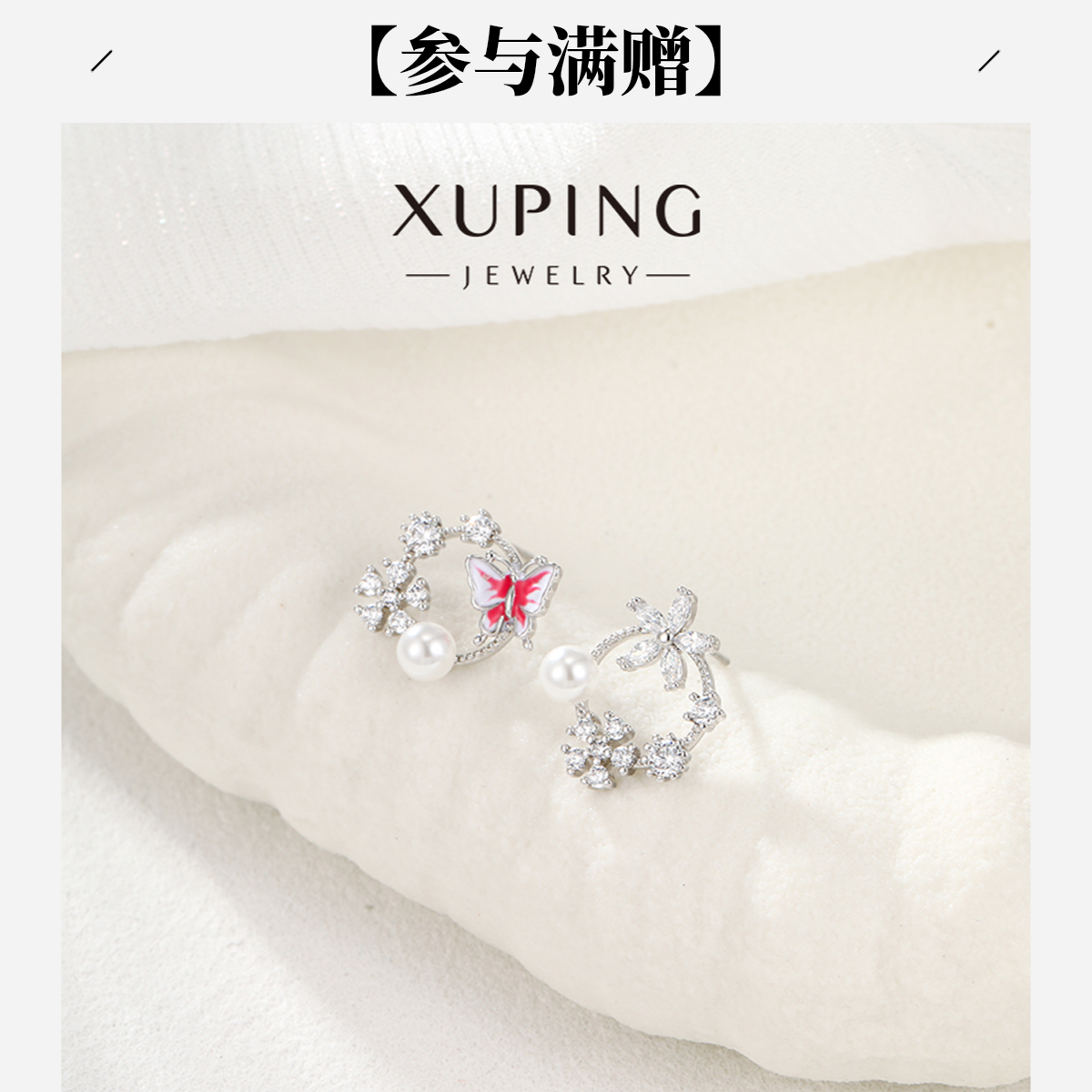 XUPING/旭平首饰 合金合成锆石耳饰 冬上新 繁花GDD X001127865