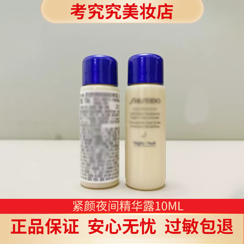 资 紧颜夜间精华露10ml