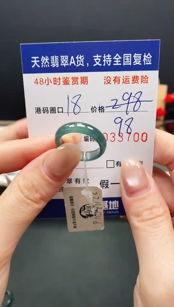 未镶嵌戒指翡翠3700