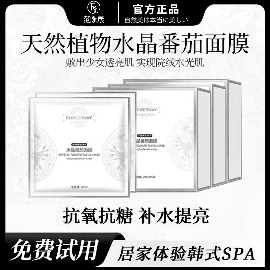 【雪雪专属】水晶番茄面膜熬夜去黄提亮紧致抗皱抗氧化提亮肤色