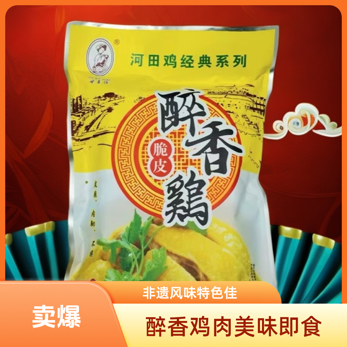 长汀河田鸡长汀飘香脆皮醉香鸡750g美食