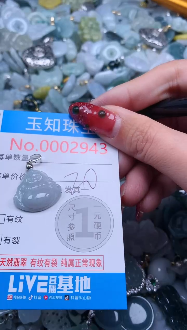 【闪购商品】翡翠吊坠(不含链)未镶嵌2943