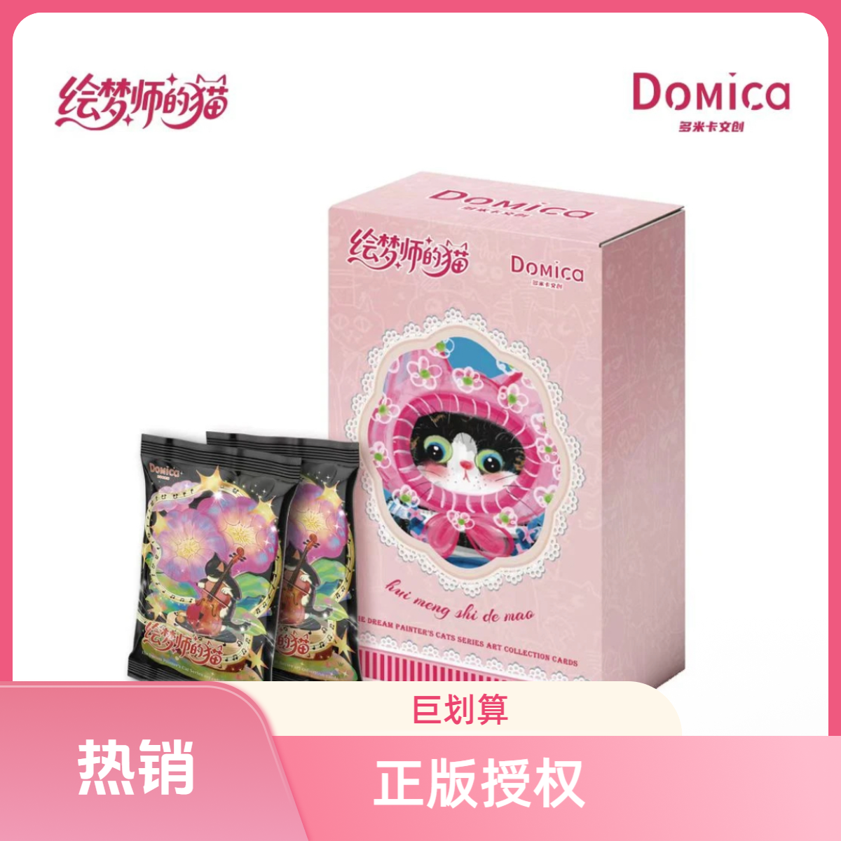 【新粉芙芙】Domica绘梦师的猫艺术家系列收藏卡牌（正版）N代拆