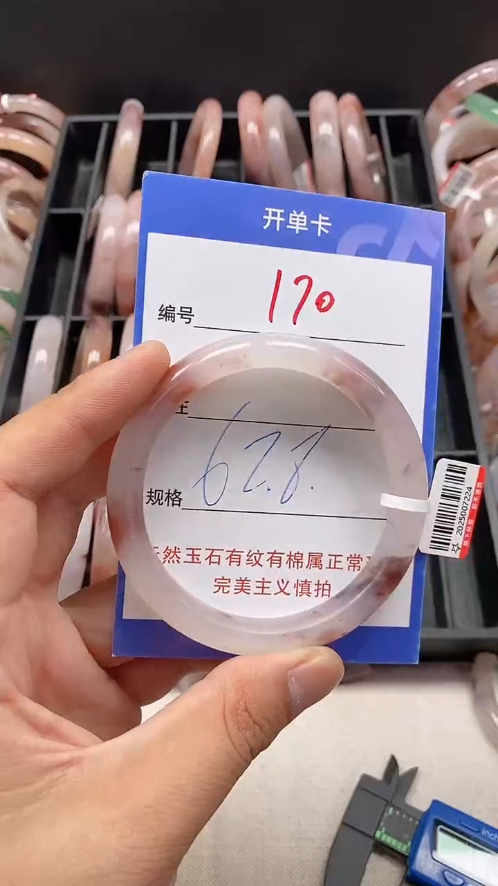 石英质玉手镯未镶嵌170