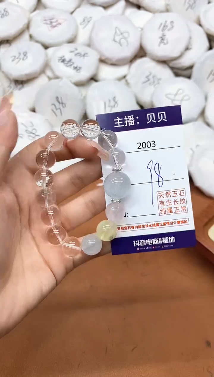 水晶手链未镶嵌2003手串
