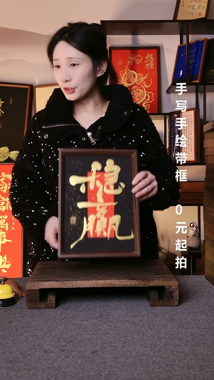 书法平****民稳赢带框手写06