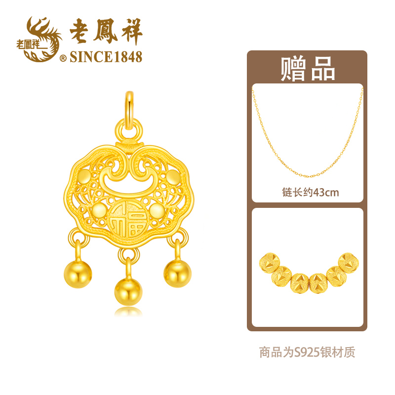 老鳯祥 坠链均925银 国风轻奢如意锁平安福锁单面挂坠*玲玲