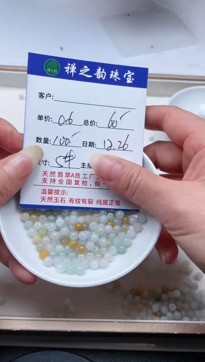 散珠翡翠Q4卡约5mm100+颗多样性发自选