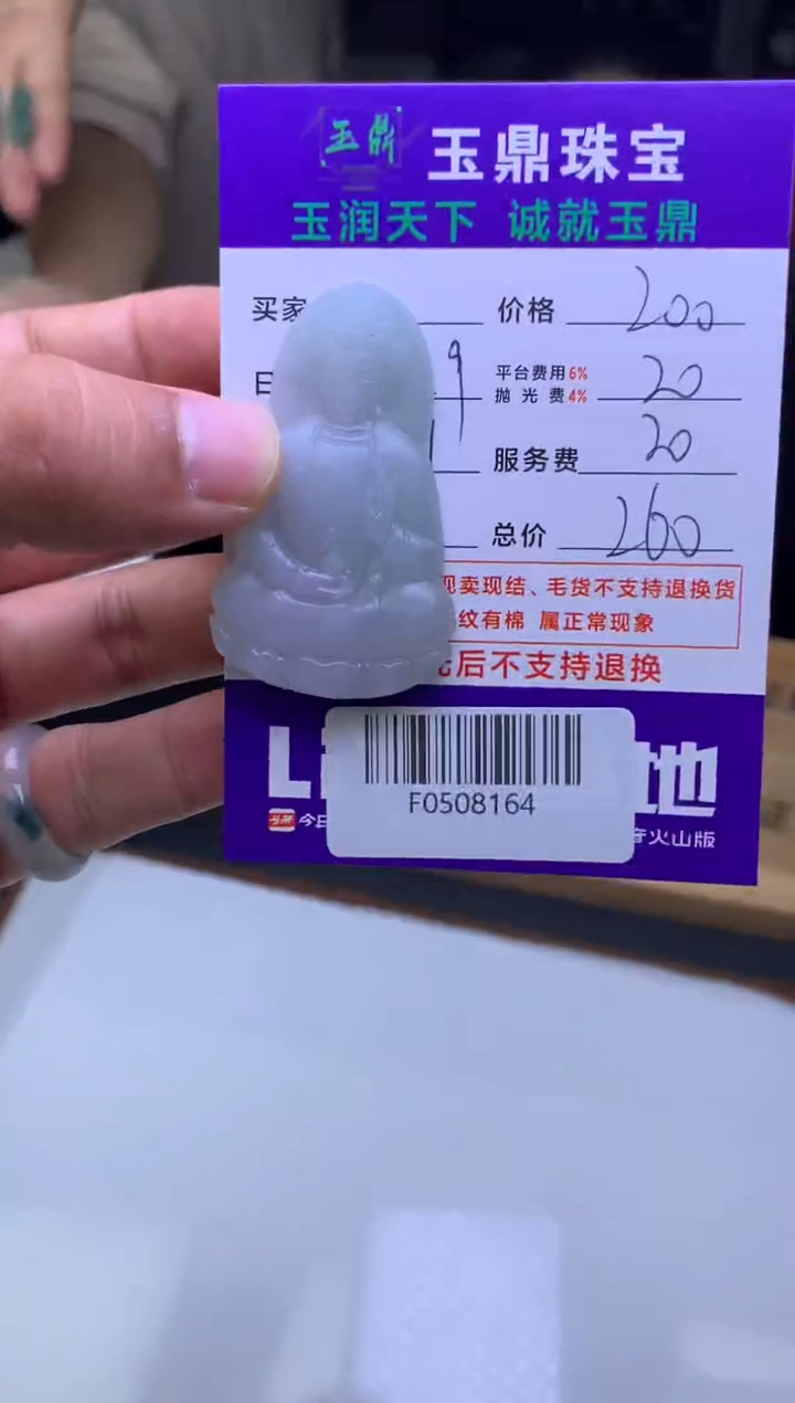 未镶嵌定制翡翠低*  F0508164