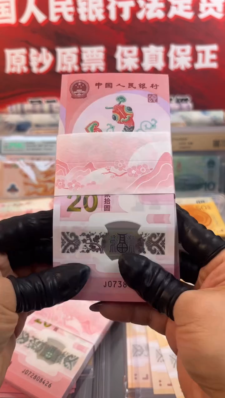 纸嵩****店2025年蛇钞整刀 哈哈