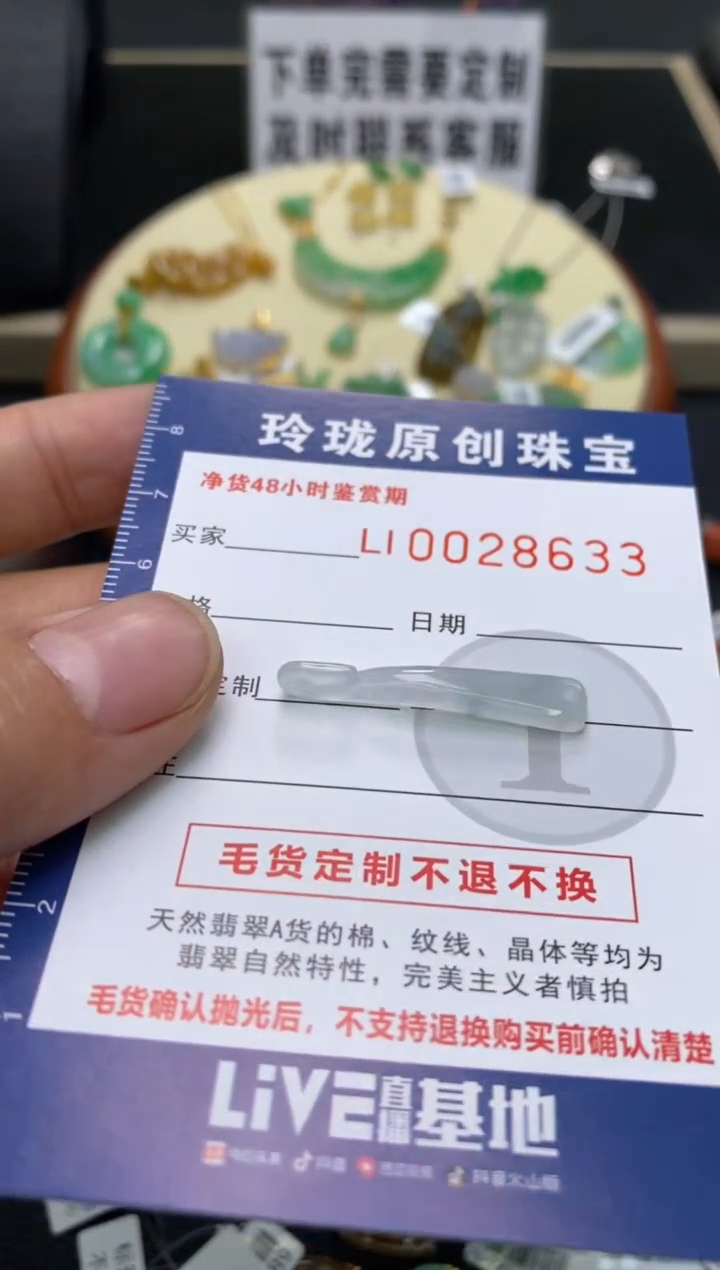 【闪购商品】翡翠颈饰未镶嵌翡翠净货28633