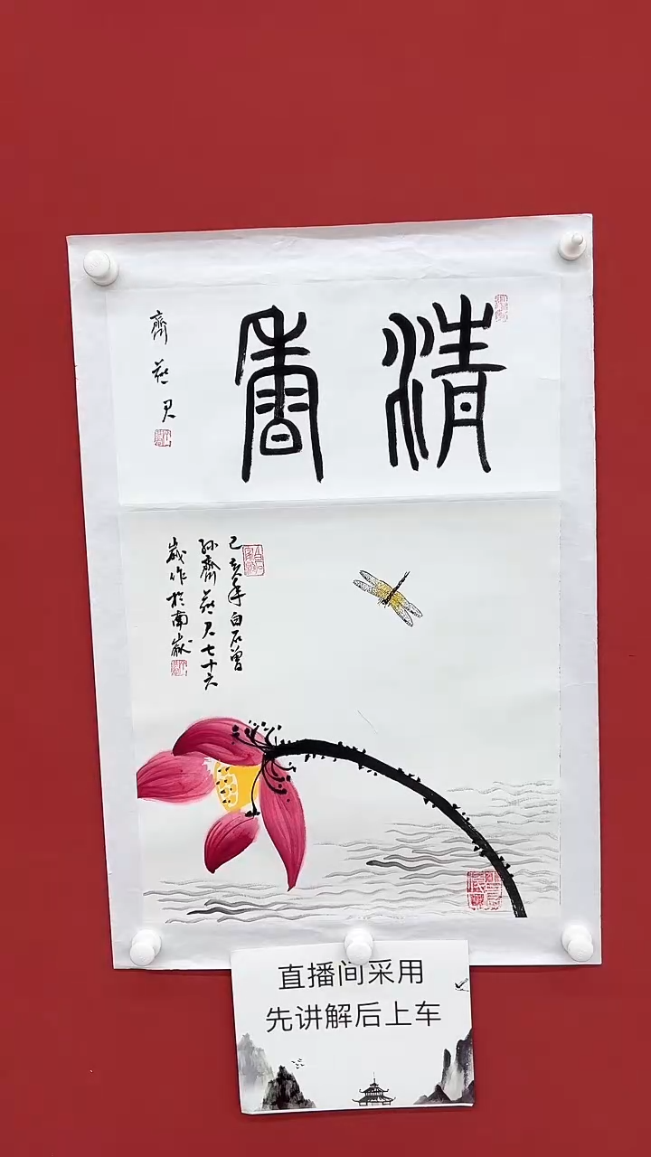 【闪购商品】国画齐燕君国画花鸟作品5