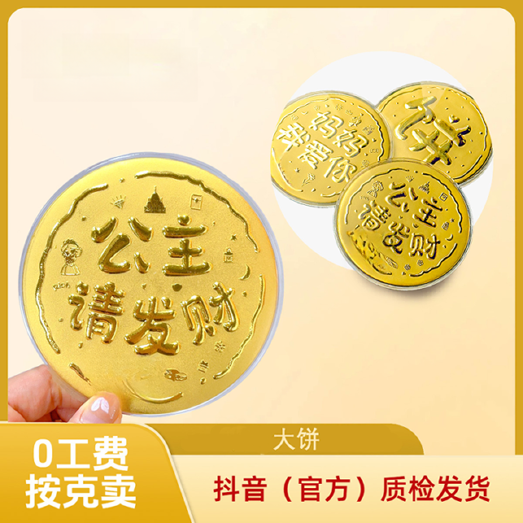 含金工艺品大饼  生日礼物 母情节 生日小众礼物 2