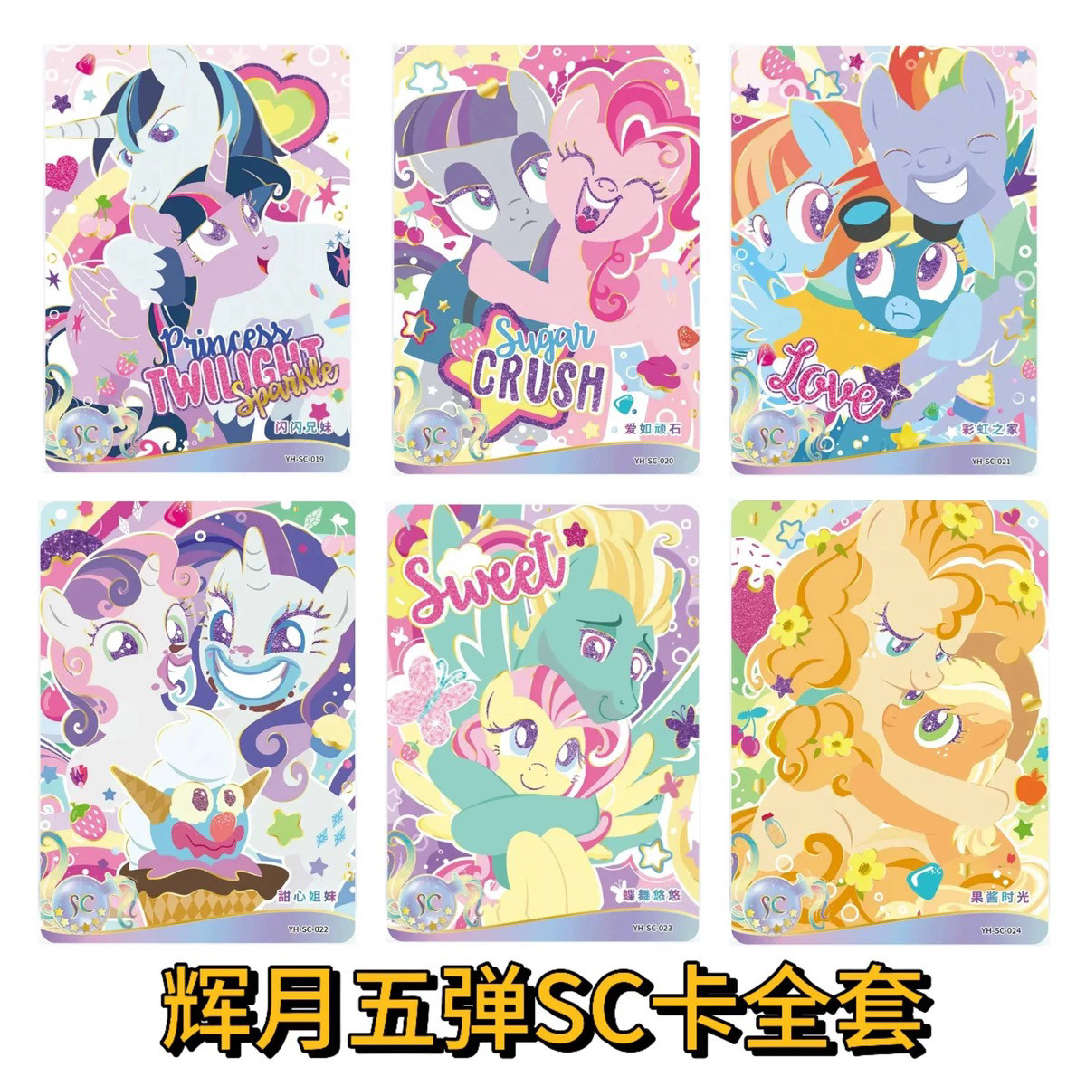 【欧包-奇萌2/辉月】小马宝莉奇萌派对第二弹星座卡大眼盲盒代拆