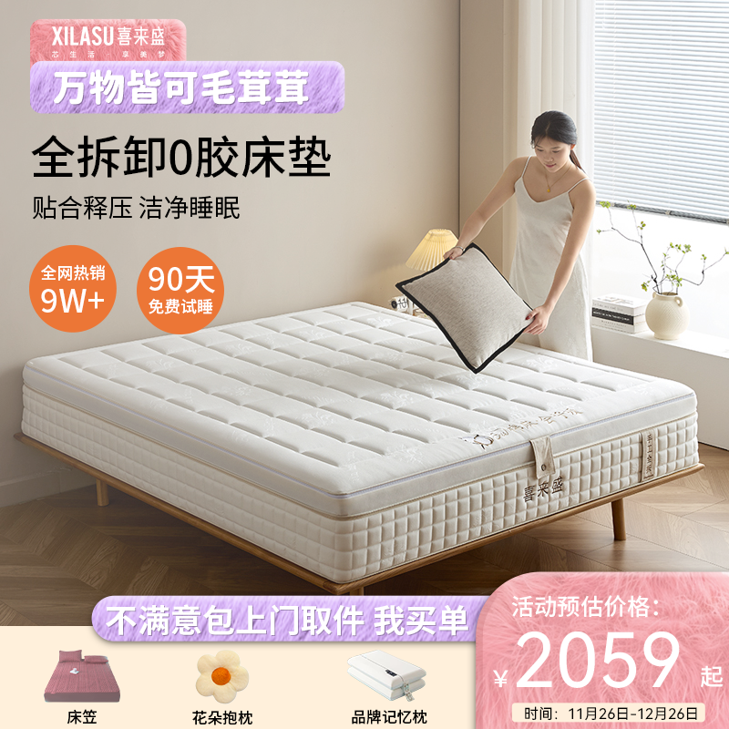 喜来盛臻享全拆式床垫独立袋装弹簧4.0机械簧软硬可调0胶水床垫