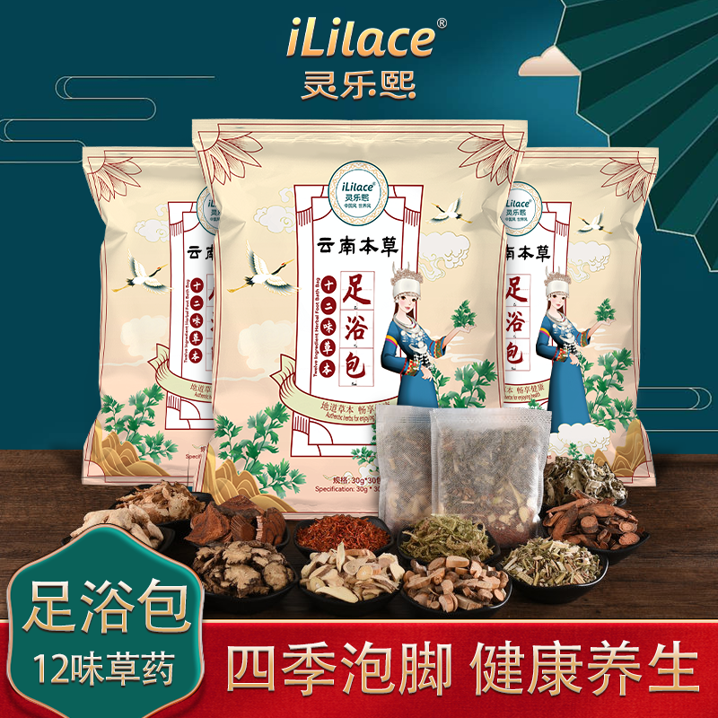 云南本草十二味足浴包，冬季必备泡脚神器！