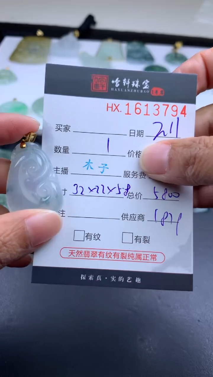 【闪购商品】翡翠挂件未镶嵌哈轩 如意1