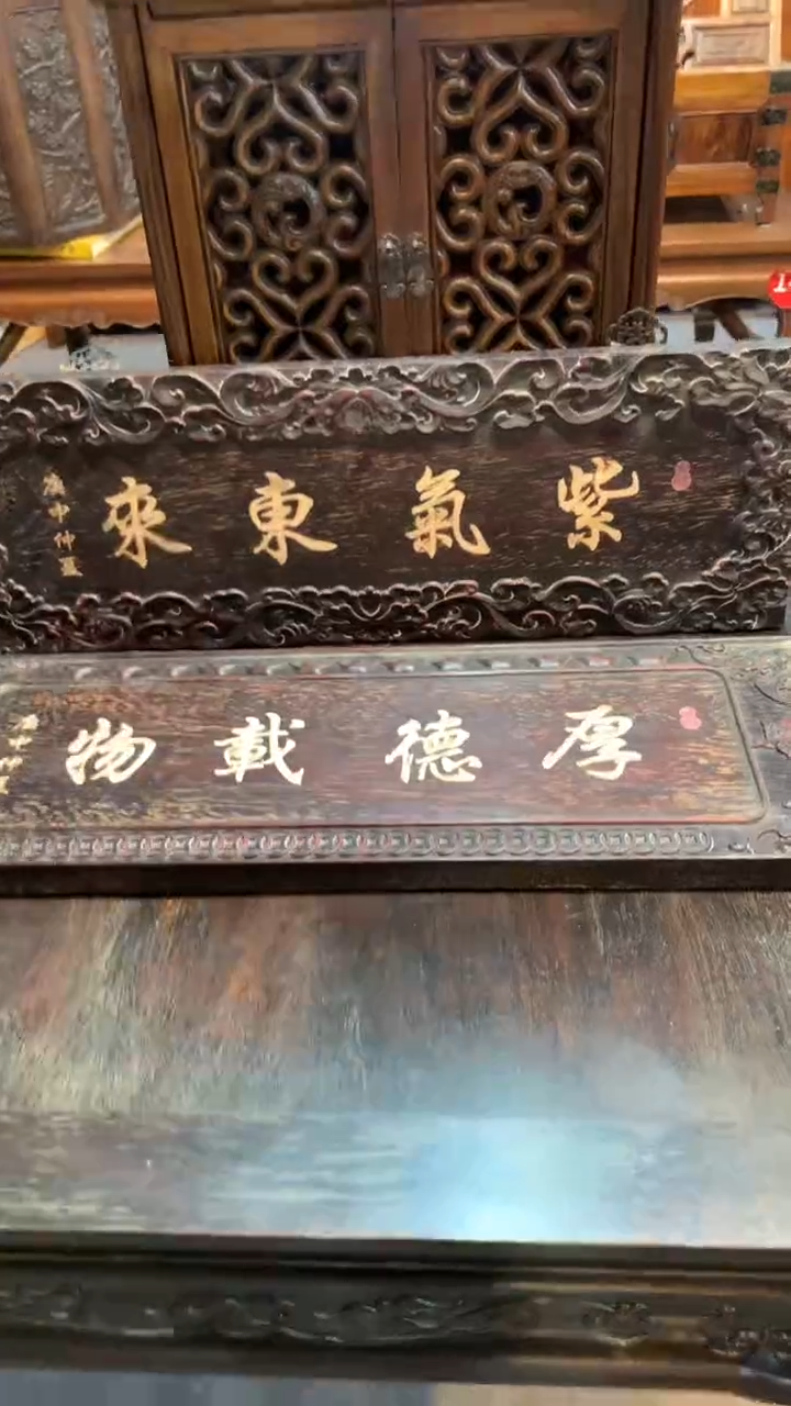 木福利             牌匾