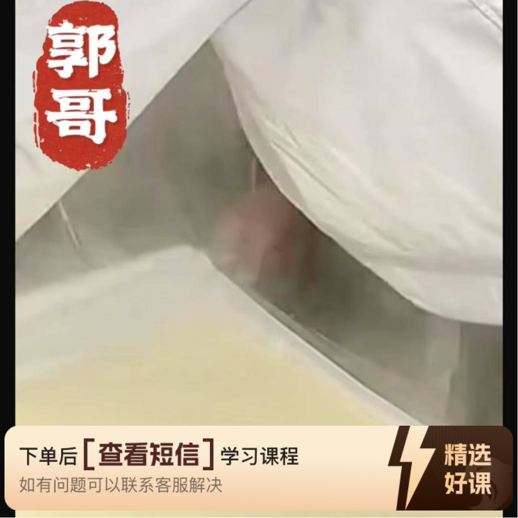 郭哥手工千张（石膏和卤水）技术线上视频课（留意短信解锁课程）