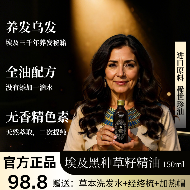 【官方正品】埃及黑种草籽强韧护发精油防断发乌发养发护发官方正品
