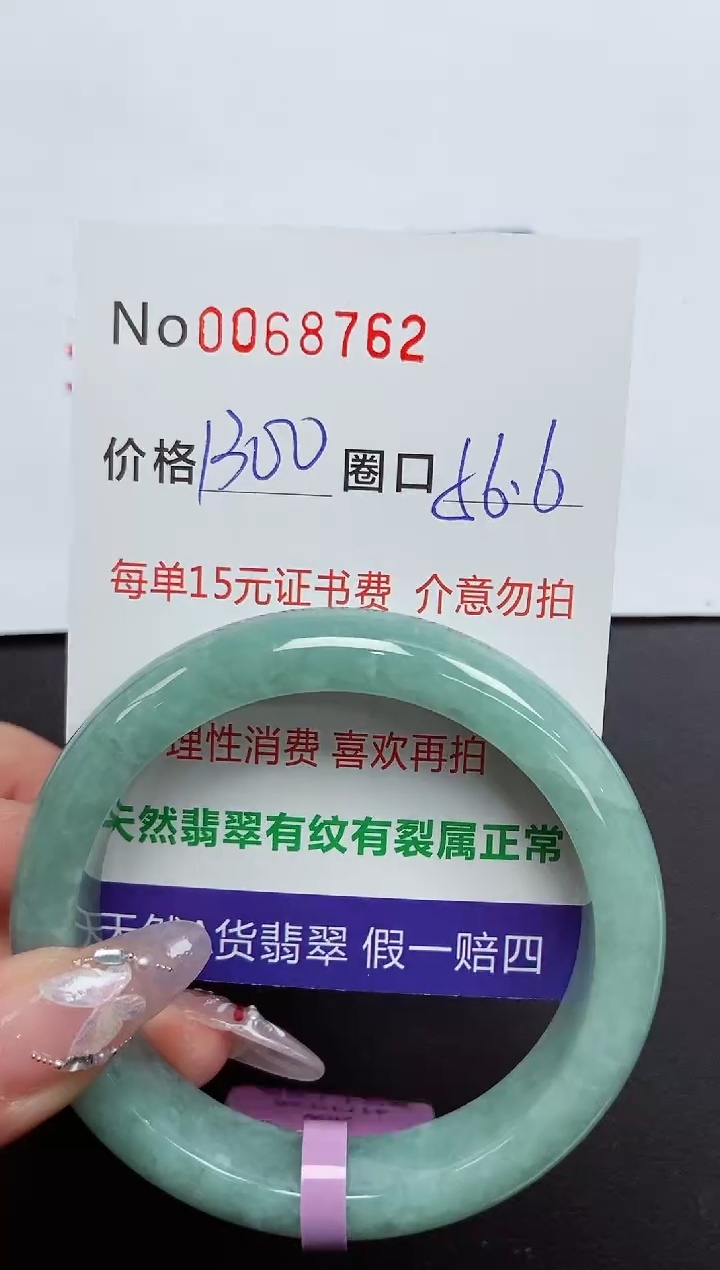【闪购商品】翡翠手镯未镶嵌 0068762